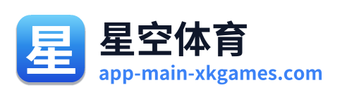星空体育